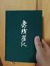 老殘游記 典藏版 齊魯書(shū)社 [清]劉鶚 著(zhù) 精裝 書(shū)籍 圖書(shū) 曬單實(shí)拍圖