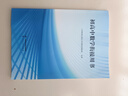 初高中數學(xué)銜接用書(shū)（與高中數學(xué)無(wú)縫銜接，知識必備，權威預習指導） 曬單實(shí)拍圖