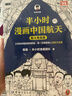 【當當】半小時(shí)漫畫(huà)中國地理 中國 科學(xué)史 科普讀物  二混子哥陳磊混知漫畫(huà) 半小時(shí)漫畫(huà)中國地理 半小時(shí)科學(xué)漫畫(huà)百科 半小時(shí)漫畫(huà)科學(xué)史123 套裝單本自選 正版書(shū)籍 【2冊】半小時(shí)漫畫(huà)中國航天：奠基篇+ 曬單實(shí)拍圖