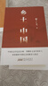 鄉(xiāng)土中國 費孝通著整本書閱讀紅樓夢原著完整無刪減高一上冊課外書名著語文配套閱讀書目書籍 課外閱讀暑期閱讀學生閱讀 曬單實拍圖