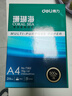 得力（deli）珊瑚海A4打印紙 70g500張單包復印紙 雙面草稿紙 打印作業(yè) 書(shū)寫(xiě)繪畫(huà)7362【銷(xiāo)冠系列】 曬單實(shí)拍圖