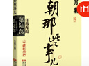 正版舊書(shū) 明朝那些事兒.第6部日暮西山（再版） 當年明月 浙江人民出版社 曬單實(shí)拍圖