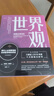世界觀(guān)：現代人必須要懂的科學(xué)哲學(xué)和科學(xué)史 原書(shū)第3版 曬單實(shí)拍圖