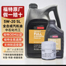 福特原廠(chǎng)機油全合成福睿斯?？怂姑傻蠚W翼博翼虎銳界嘉年華探險者專(zhuān)用 福寶5W-20全合成機油 5L+機濾 曬單實(shí)拍圖