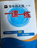 2025秋一課一練 增強版六年級數學(xué)（新教材）（第一學(xué)期） 曬單實(shí)拍圖