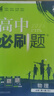 【高一必刷題】2026高中必刷題高一上冊數(shù)學(xué)必修一2025下冊數(shù)學(xué)必修二人教版A狂K重點新高考新教材語文英語物理化學(xué)生物政治歷史地理課本同步練習(xí)冊： 26物理必修一 人教版 曬單實拍圖