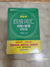 新東方 四級詞匯詞根+聯(lián)想記憶法：亂序版+同步學(xué)練測 套裝共2冊  大學(xué)四級俞敏洪英語(yǔ)詞匯書(shū) 曬單實(shí)拍圖