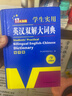 英漢雙解大詞典 多功能英語字典詞典詞匯短語語法工具書小學(xué)初中高中學(xué)生實用牛津詞典高考大學(xué)四六級 曬單實拍圖