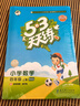 開學(xué)季53天天練小學(xué)數(shù)學(xué)四年級(jí)上冊(cè)BSD北師大版2025秋季含答案測(cè)評(píng)卷五三天天練5 3天天練5.3學(xué)霸培優(yōu)5+3開學(xué)必備 曬單實(shí)拍圖