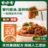 七小七山楂山藥蒸肉粉50g*4袋 米粉江西四川湖北特產(chǎn)兒童專用健康調(diào)味料 曬單實(shí)拍圖