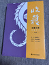 收獲長(cháng)篇小說(shuō)2021冬卷（范遷《驚鴻踏雪》、秦培春《雁奴拾捌拍》、陳希米《女人一思考》） 曬單實(shí)拍圖