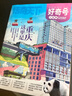 好奇號2025年6月期【這里是重慶+建筑奇跡】 單期訂閱 每月3冊 少兒科普 雜志鋪  雜志訂閱 （先發(fā)“雜志訂閱清單”） 曬單實(shí)拍圖