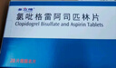 【到期日期2026/1/31】【原研藥】[多立維]氯吡格雷阿司匹林片75mg:0.1g*28片/盒 COPLAVIX 曬單實拍圖