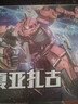 唯美-夏亞GTO 紅扎古 hg1/144 高達拼裝模型 GTO扎古 紅色彗星024 WM-夏亞紅扎古 曬單實(shí)拍圖