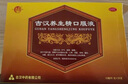 [古漢] 古漢養(yǎng)生精口服液 10ml*30支/盒 補(bǔ)氣 滋腎 更年期綜合征 失眠健忘 黑色星期五 4盒裝 曬單實(shí)拍圖