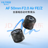 唯卓仕50mm F2.0全畫幅自動對焦大光圈鏡頭適用于Z卡口FE卡口微單相機A7M4 A7C2 Z5 ZF Z6II AF 50mm F2.0 Air FE（索尼口） 官方標配 曬單實拍圖
