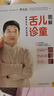 圖解兒童舌診：羅大倫新書(shū)（隨書(shū)附贈兒童身體常見(jiàn)問(wèn)題舌象分析與調理方法速查速用全彩拉頁(yè)）   曬單實(shí)拍圖