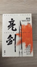 亮劍 2023新版 都梁 家國五部曲 亮劍+狼煙北平 +榮寶齋+大崩潰+血色浪漫? 亮劍電視劇原著小說 軍事小說歷史類抗日小說書 小說 曬單實(shí)拍圖
