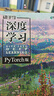 動(dòng)手學(xué)深度學(xué)習 PyTorch版 李沐和阿斯頓·張等強強聯(lián)合之作！機器學(xué)習、深度學(xué)習、AI領(lǐng)域重磅教程！ deepseek機器學(xué)習（異步圖書(shū)出品） 曬單實(shí)拍圖