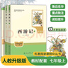七年級上冊必讀名著（人教版）：朝花夕拾+西游記 人民教育出版社人教版名著閱讀課程化叢書 初中初一語文教科書配套書目 從教學(xué)角度講解名著含閱讀筆記本提供測評指導(dǎo)幫助提升整本書閱讀能力 曬單實拍圖