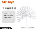 三豐（Mitutoyo）塞尺厚薄規間隙片不銹鋼塞規 塞尺高精度 日本原裝進(jìn)口  184-313S/0.05-1mm/28P短葉片 C  曬單實(shí)拍圖