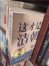 【新華書(shū)店包郵】這才是清朝 第2版全8冊 1-8 鹿鼎公子 著(zhù) 清朝那些事兒 清史 清朝歷史 本書(shū)自王朝初興到王朝覆滅 以時(shí)間為序講述了近300年的歷史 圖書(shū) 曬單實(shí)拍圖