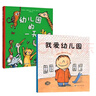 【新華書店】我愛幼兒園 幼兒園的一天 幼兒園里我最棒3冊(cè) 魔法親親 精裝硬殼繪本 兒童繪本圖畫故事書 3-6歲幼兒園寶寶入學(xué)準(zhǔn)備早教啟蒙 孫儷微博推薦 【套裝2冊(cè)】幼兒園的一天 +我愛幼兒園 曬單實(shí)拍圖