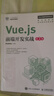 【用過(guò)的書(shū) 有筆跡】 Vue.js前端開(kāi)發(fā)實(shí)戰 第2版 黑馬程序員 人民郵電出版社 曬單實(shí)拍圖