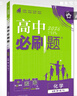 2026高中必刷題 高一上 化學(xué) 必修 第一冊 人教版 教材同步練習冊 理想樹(shù)圖書(shū) 曬單實(shí)拍圖