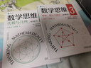 數學(xué)思維 三部曲 1+2+3 邏輯與數+代數與幾何+概率、統計與圖論 套裝共3冊 曬單實(shí)拍圖