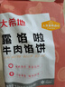 大希地 牛肉酥皮餡餅1040g 10片裝 拒絕邊角料 牛肉餅 早餐半成品 曬單實拍圖