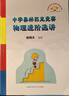 中科大 中學(xué)奧林匹克競賽物理教程 高中物理學(xué)力學(xué)電磁學(xué)熱學(xué)光學(xué)近代物理學(xué)沈克琦程稼夫崔宏斌中學(xué)生物理競賽參考書(shū) 力學(xué)篇+習題詳解+電磁學(xué)篇+講座+進(jìn)階【全5冊】 曬單實(shí)拍圖