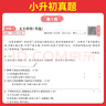 2025一本小學(xué)升初中文言文暑假小學(xué)生必背文言文閱讀訓練全解全析同步教材四五六年級語(yǔ)文人教版小古文課外專(zhuān)項訓練題 小升初文言文 正版 曬單實(shí)拍圖