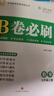 2025秋B卷必刷七年級上冊數學(xué)北師大版 思維訓練專(zhuān)題強化 初中7年級七上教材輔導資料b卷狂練刷題初中同步練習冊教輔書(shū) 曬單實(shí)拍圖