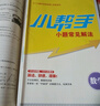 【自選】2026新高考小題狂做基礎篇 新教材高三一輪復習基礎練習新情境新考法模擬題高中新課標總復習資料全國版 高考數學(xué)【基礎篇】 曬單實(shí)拍圖