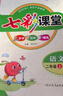 2025七彩課堂一二三四五六年級下冊上冊小學(xué)語(yǔ)文數學(xué)英語(yǔ)教材原文同步解析學(xué)霸隨堂預習復習筆記輔導書(shū)人教部編北師大蘇教外研版教材課文同步全解 人教版語(yǔ)文（部編） 二年級上冊 曬單實(shí)拍圖