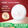 華三（H3C）吸頂AP全屋wifi6 1500M雙頻千兆商用別墅酒店大功率5G覆蓋 Mini AP1500C-U 曬單實拍圖