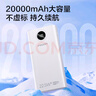 品勝（PISEN） 充電寶20000毫安時(shí)移動電源22.5W超級快充PD20W雙向快充適用蘋果安卓 22.5W快充20000毫安丨數(shù)顯款丨白色 超級快充 曬單實(shí)拍圖