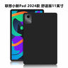 畢亞茲 適用2024款聯(lián)想小新Pad 保護(hù)套 聯(lián)想平板電腦11英寸保護(hù)殼 智能休眠四邊全包軟后殼PB495-金剛黑 曬單實(shí)拍圖