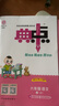榮德基典中點(diǎn)一二三四五六年級上下冊典中典點(diǎn)語(yǔ)文數學(xué)英語(yǔ)2025新人教版北師大蘇教外研同步訓練練習冊題作業(yè)本 【六年級上冊】 【1本】語(yǔ)文（人教版） 曬單實(shí)拍圖
