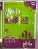 高中必刷題物理必修三必刷題新高一上必修一2026高一必刷題必修二2025下學(xué)期【科目自選】高中必刷題2026新教材必刷題預備新高一上下課本同步練習冊同步教輔必修1必修2必修3人教版同步狂K重點(diǎn) 【必修 曬單實(shí)拍圖