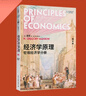 經(jīng)濟(jì)學(xué)原理（第8版）：宏觀經(jīng)濟(jì)學(xué)分冊(cè) 曬單實(shí)拍圖