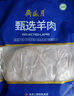 月盛齋內蒙原切羊蝎子塊800g 贈秘制紅湯包 鮮香微辣生鮮食材  曬單實拍圖