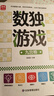 數(shù)獨游戲：九宮格 入門到精通階梯訓練 填字游戲數(shù)字排列 兒童小學生一二三四五六年級 強化數(shù)字敏感度專注力 綠色印刷附帶答案暑假作業(yè) 一升二暑假銜接 小升初暑假銜接 曬單實拍圖