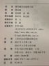 譚其驤歷史地理十講 曬單實(shí)拍圖