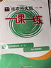 2025秋一課一練.九年級化學（新教材）（全一冊） 曬單實拍圖