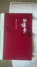 四大名著(zhù)珍藏版套裝 套裝共8冊 人文版  人民文學(xué)出版社 贈筆記本 紅樓夢(mèng) 三國演義 西游記 水滸傳 布面精裝戴敦邦插圖本古典小說(shuō) 小說(shuō) 曬單實(shí)拍圖