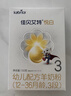 佳貝艾特（Kabrita）悅白嬰幼兒配方羊奶粉3段(1-3歲)150克 羊奶小分子 曬單實拍圖