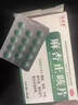 喉嚨癢一癢就咳嗽喉嚨癢干咳藥咳嗽藥干咳無(wú)痰止咳藥支氣管炎咳嗽感冒消炎藥治咳嗽上呼吸道感染麻杏止咳片 1盒【嗓子癢咳嗽】咳嗽止咳特專(zhuān)用效藥 曬單實(shí)拍圖