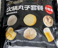 海底撈火鍋丸子套餐2斤裝 冷凍丸子6包裝涮鍋關(guān)東煮麻辣燙火鍋食材 曬單實拍圖